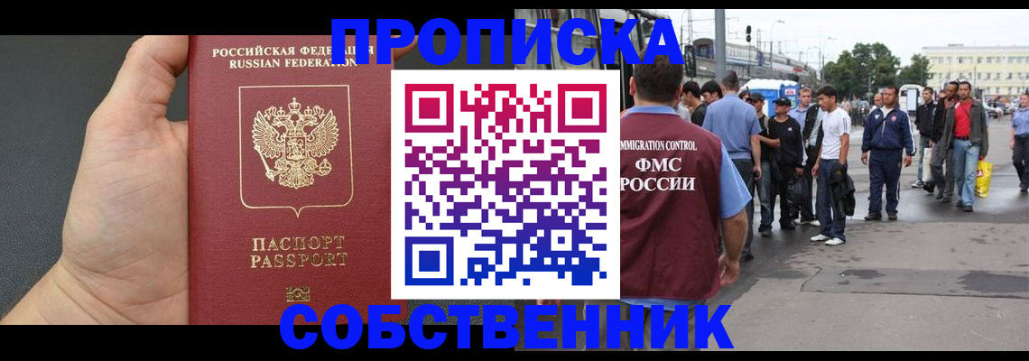 временная прописка в Сланцах