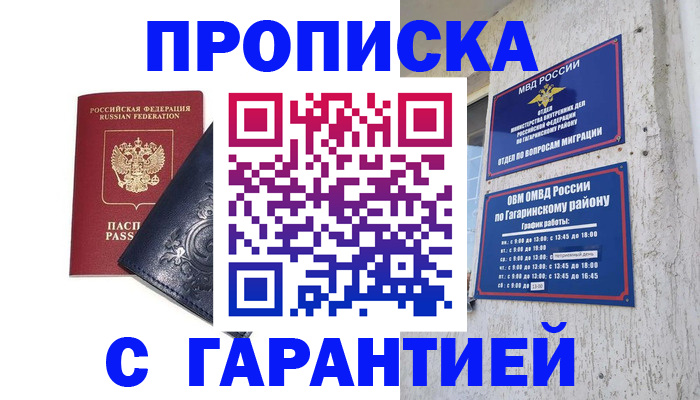 прописка ребенка в Сланцах